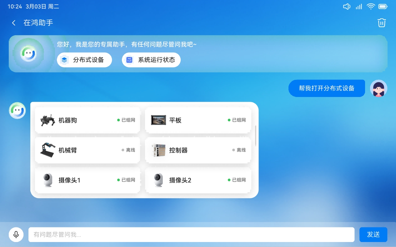 在鸿助手分布式管理界面。企业供图