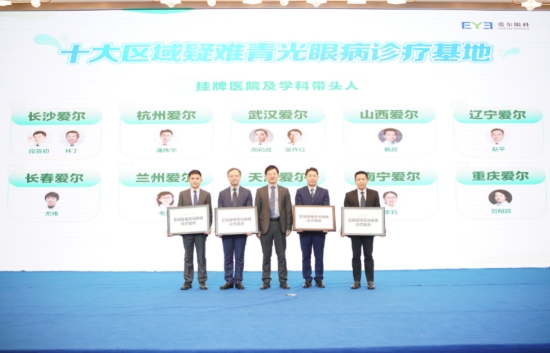 长沙爱尔区域疑难青光眼病诊疗基地。受访单位供图