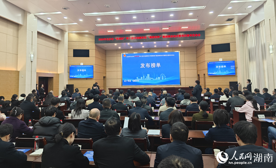 榜單發布會現場。人民網記者 劉賓攝