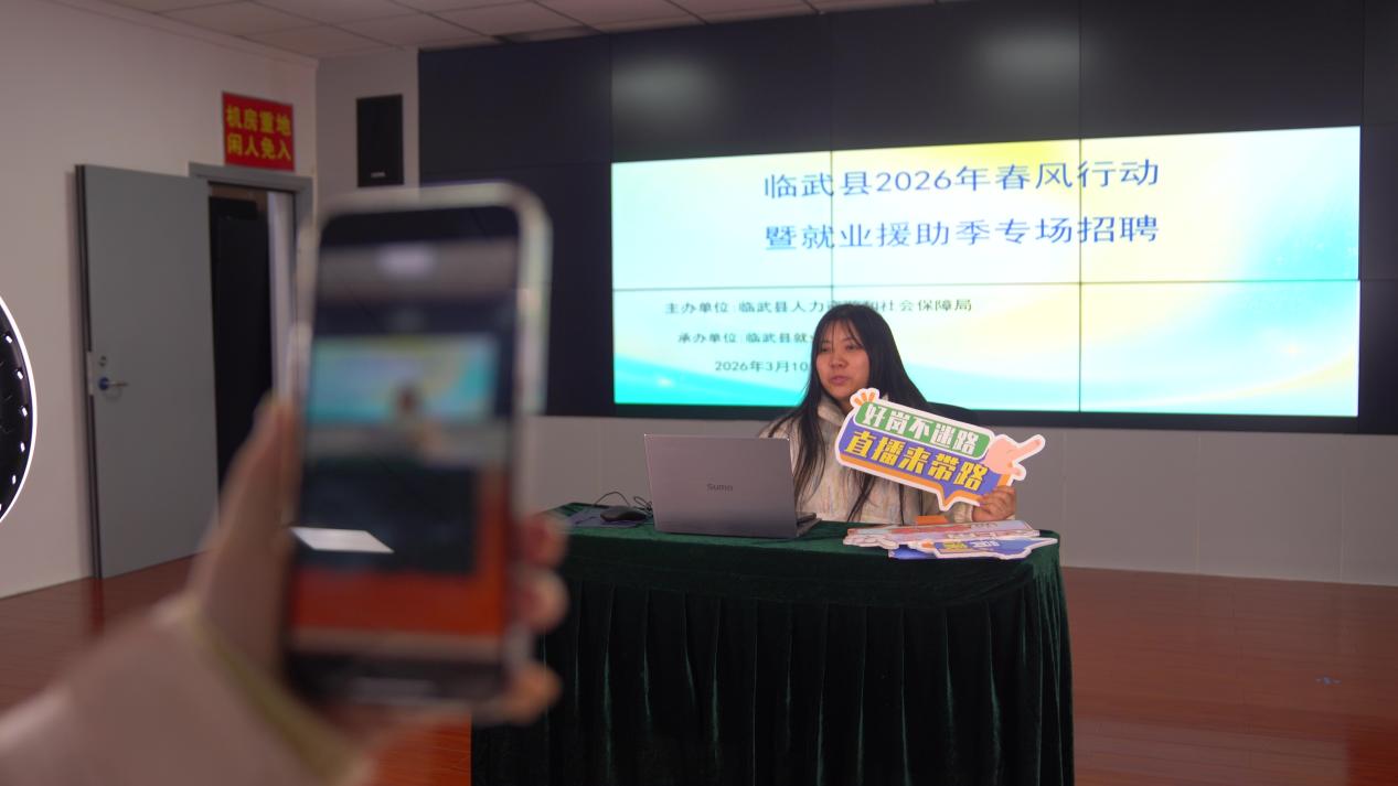 临武县就业超市正在进行直播带岗。受访单位供图