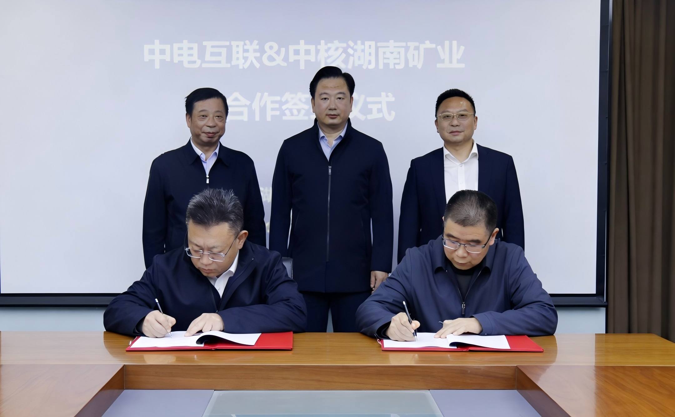 中電互聯與中核湖南礦業簽訂戰略合作協議（單位供圖）