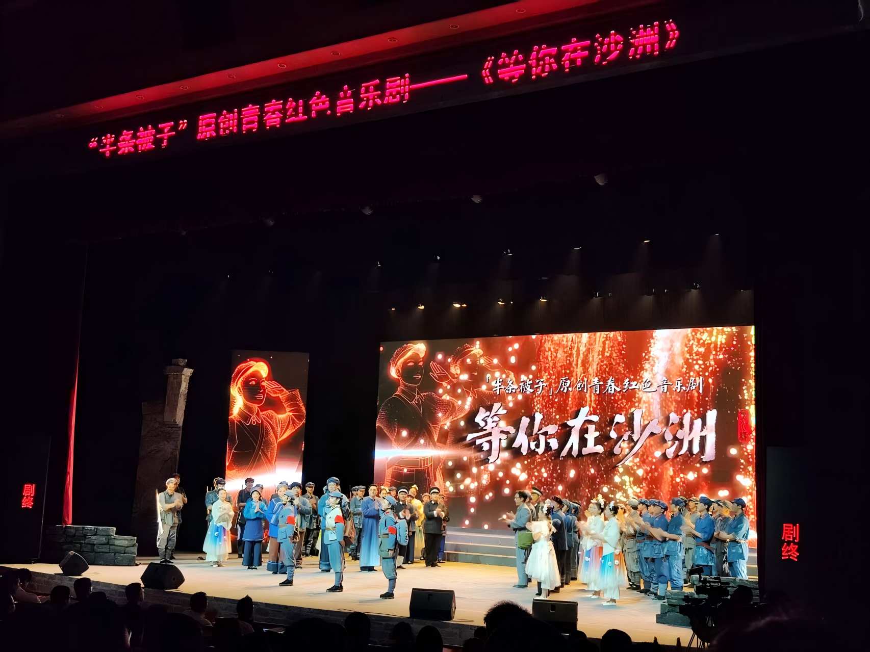 音樂劇《等你在沙洲》在湖南省委黨校大禮堂上演。羅惟攝