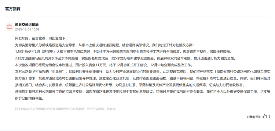 部门回复。网页截图