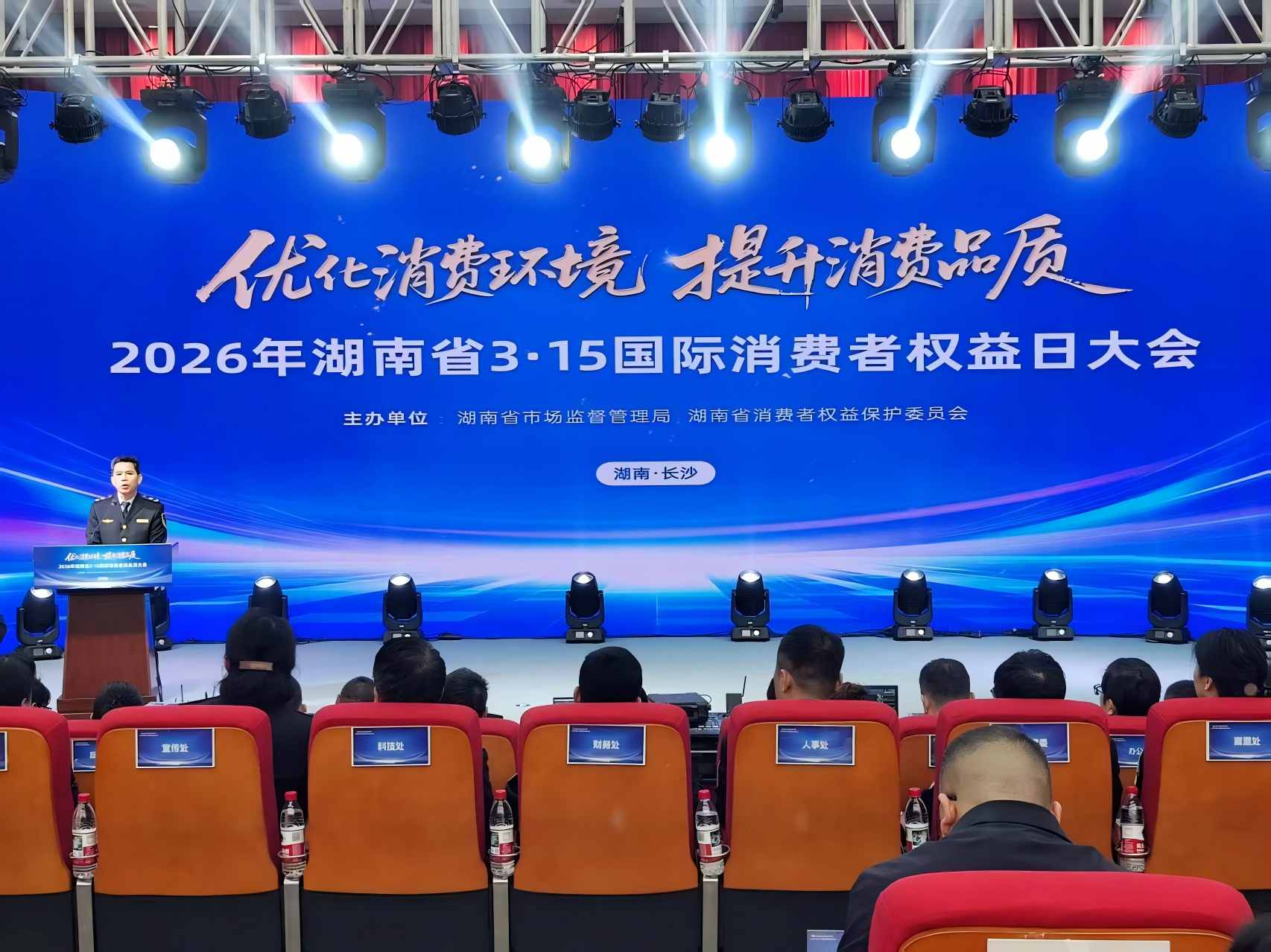 2026年湖南省3·15國際消費者權益日大會現場。羅惟攝