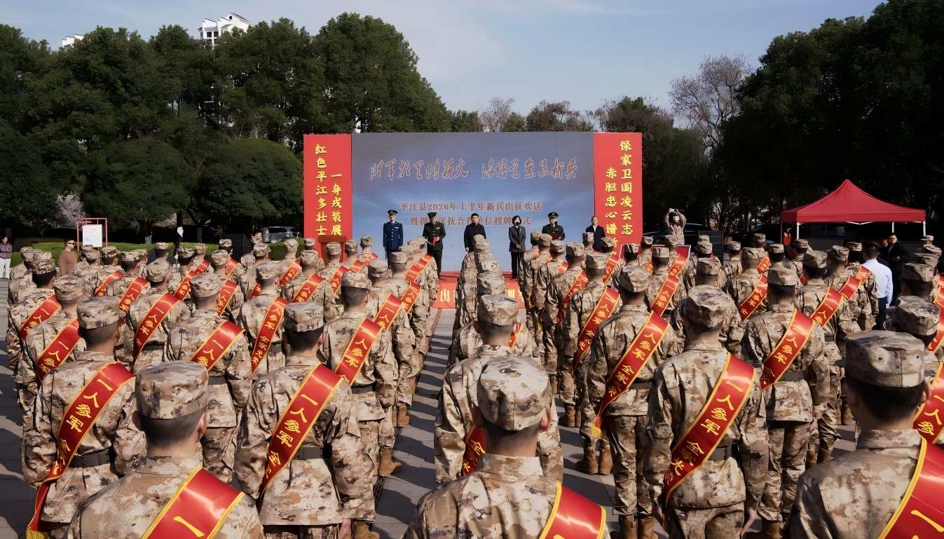 平江县2026年上半年新兵出征欢送仪式现场。单位供图