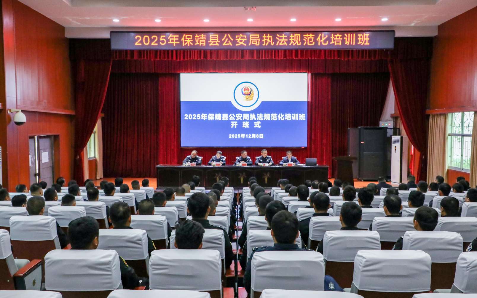 （2025年12月，保靖縣公安局執法規范化培訓班舉行開班儀式）單位供圖