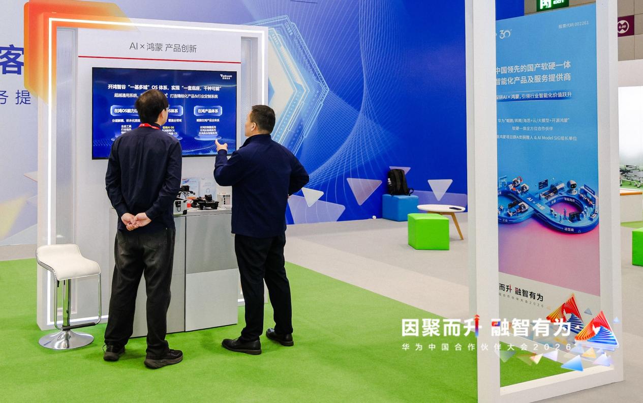拓维信息“AI×鸿蒙”全栈数智化展台。企业供图