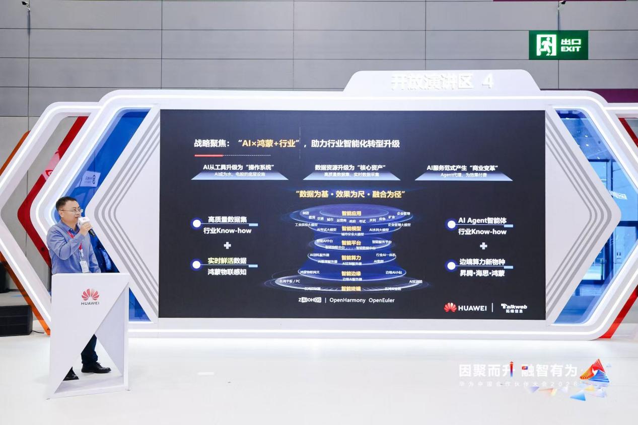 拓维信息受邀参与大会开放演讲环节。企业供图