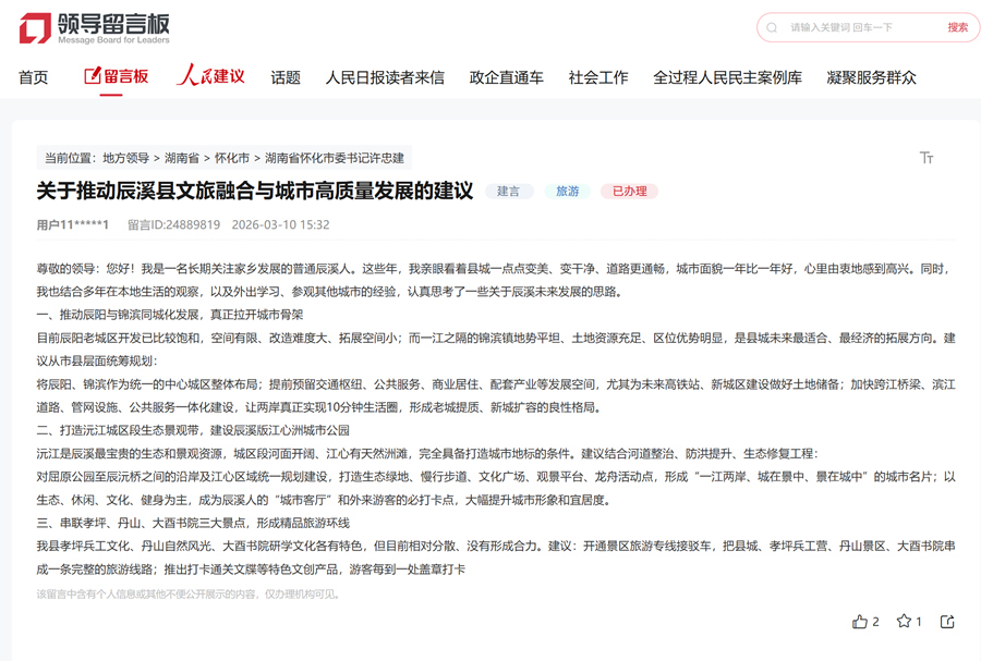 网友留言。网页截图