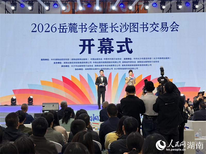 开幕式现场。人民网记者 吴茜薇摄