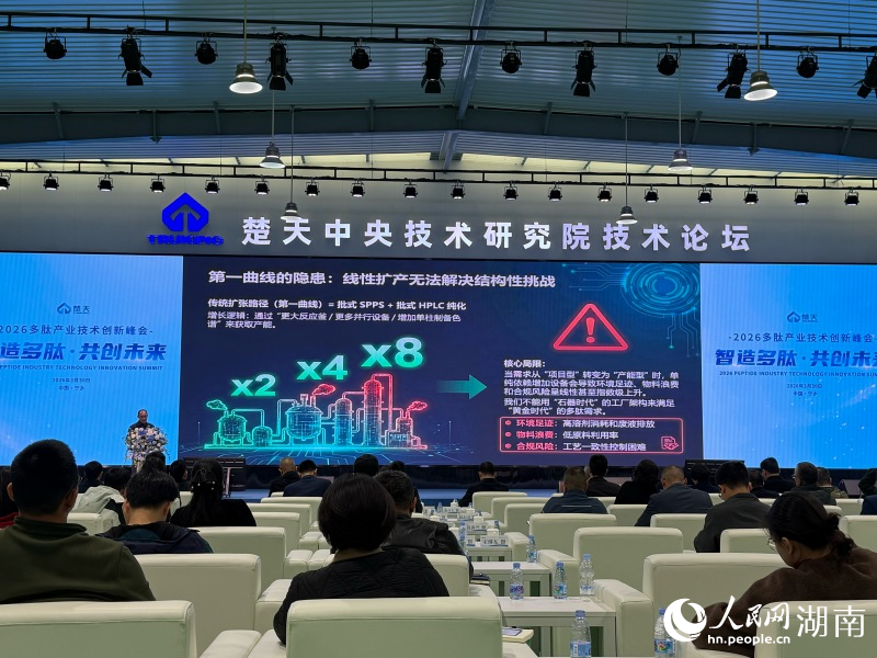 2026多肽产业技术创新峰会现场。人民网记者 林洛頫摄