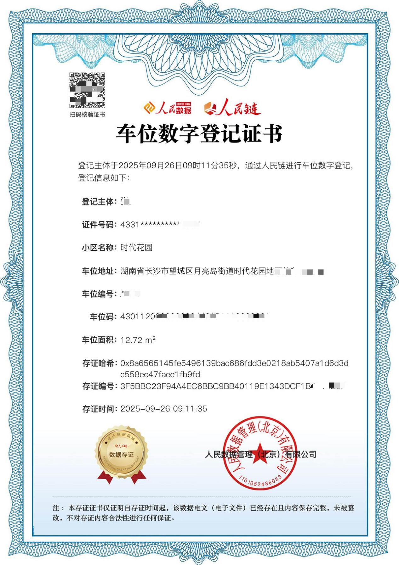 车位数字登记证书。 受访单位供图