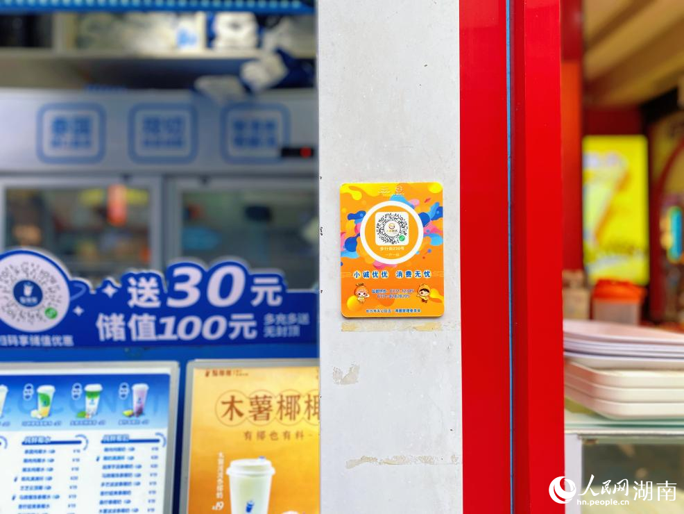 “小诚优优”的二维码。人民网记者 向宇摄