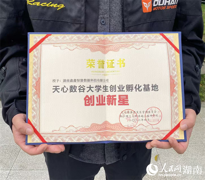 入驻证书。人民网记者 向宇摄