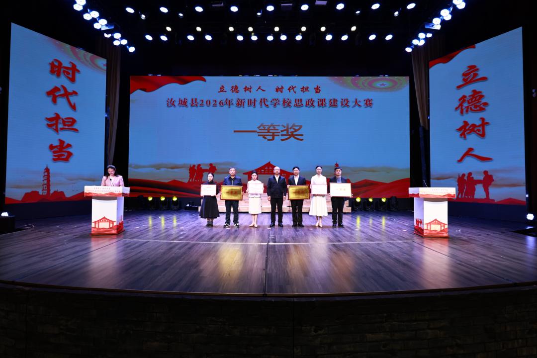 汝城县2026年新时代学校思政课建设大赛颁奖现场。单位供图