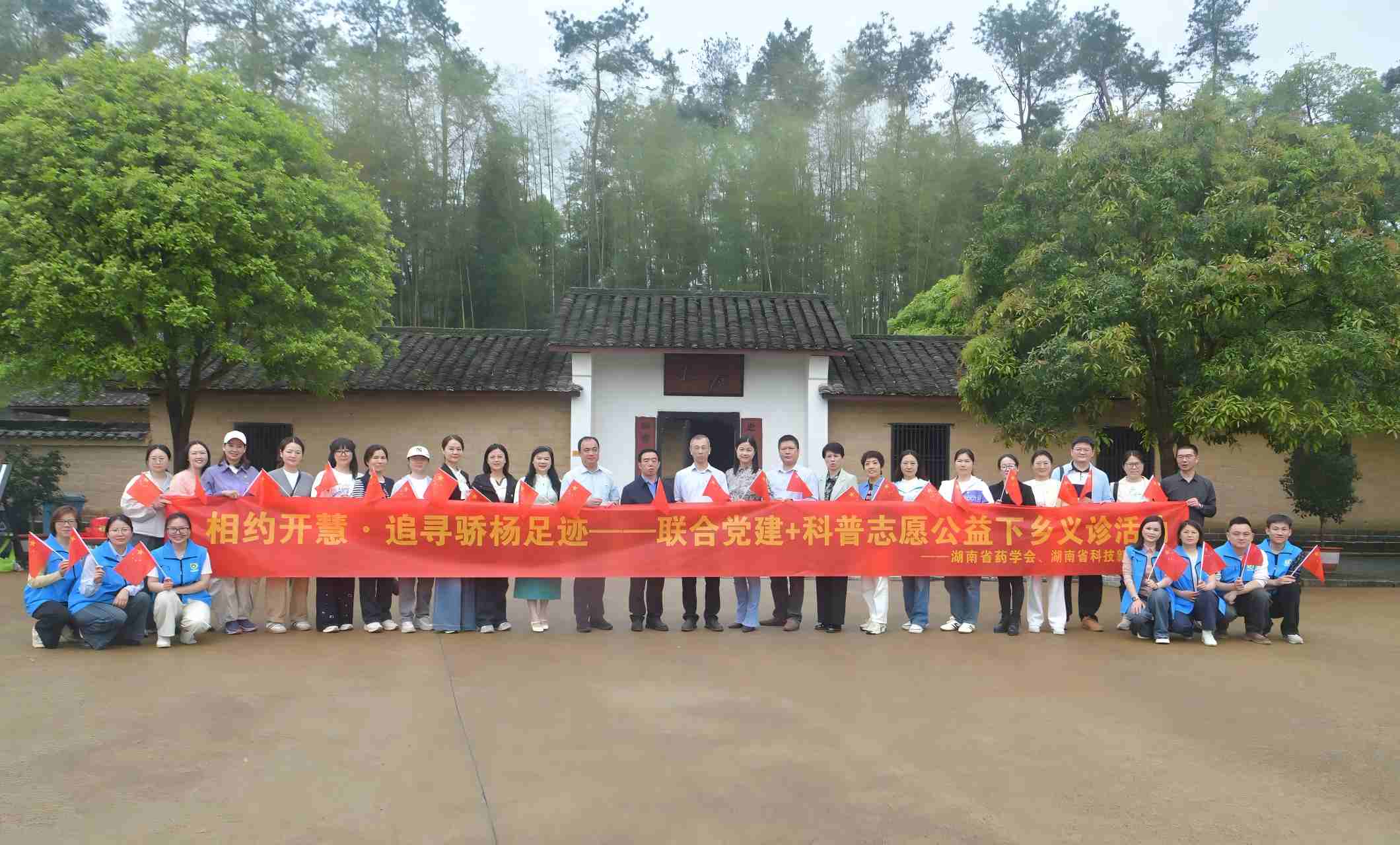 相约开慧·追寻骄杨足迹——联合党建+科普志愿公益下乡义诊活动合影。单位供图