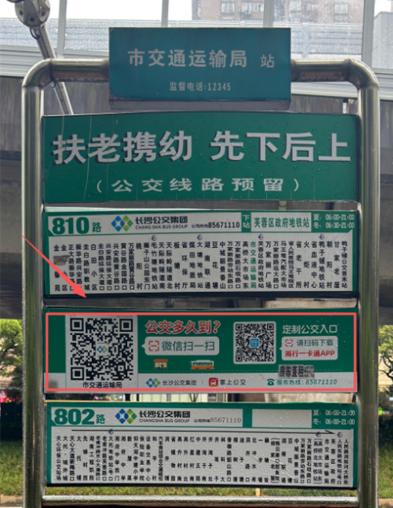 微电子站牌。长沙公交集团供图