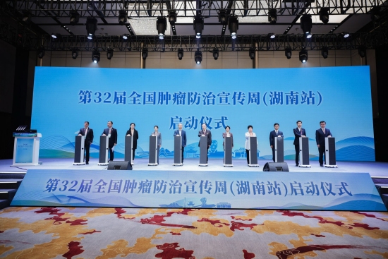 第32届全国肿瘤防治宣传周（湖南站）启动。受访单位供图
