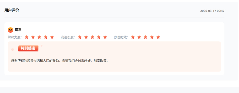 网友评价。网页截图