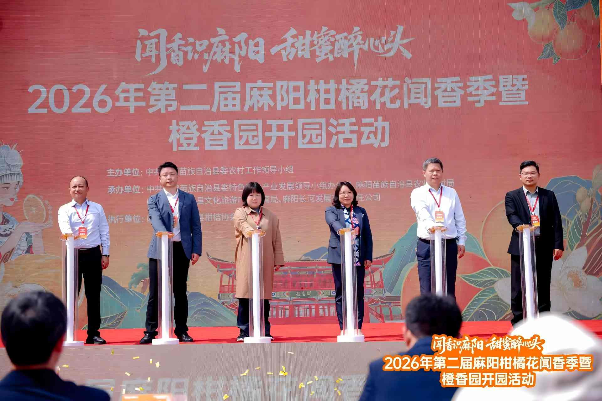 2026年第二届麻阳柑橘花闻香季暨橙香园开园仪式现场。单位供图