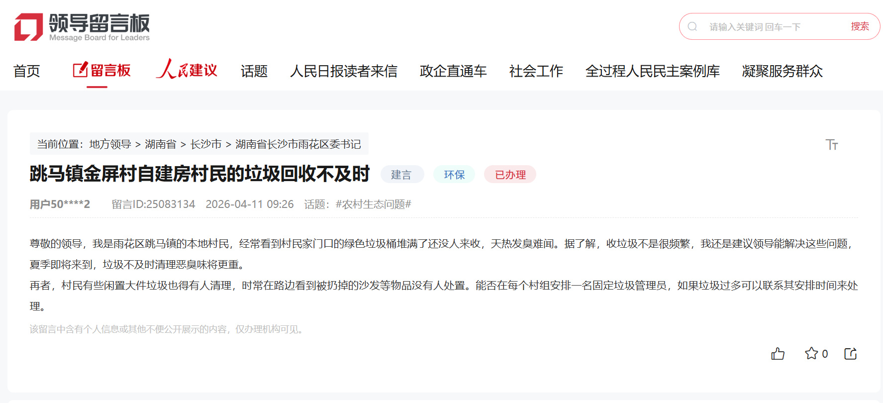 网友留言。网页截图