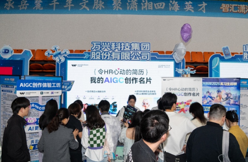 万兴科技产品展位吸引众多学子现场体验。受访单位供图
