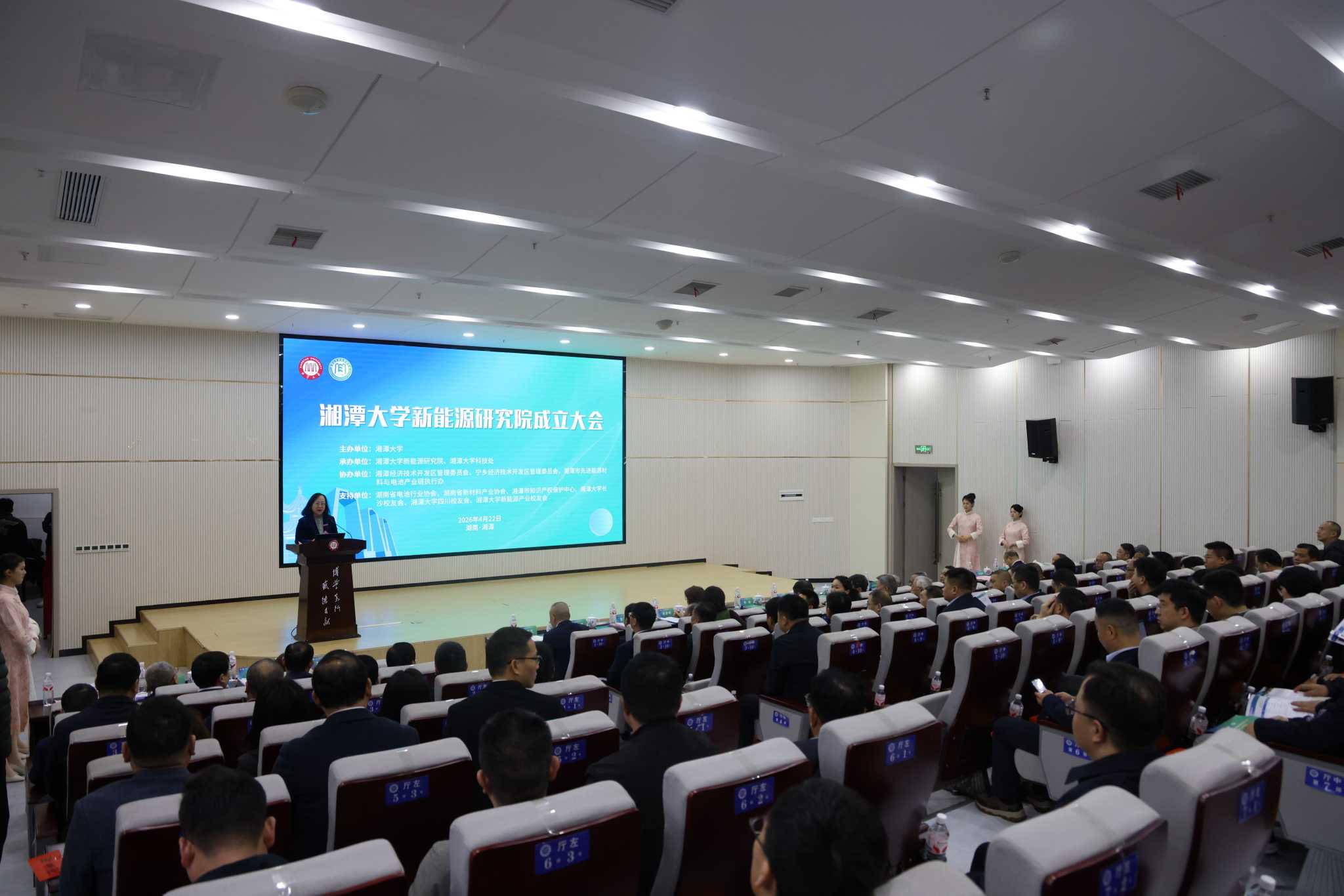 湘潭大学新能源研究院成立大会现场。单位供图