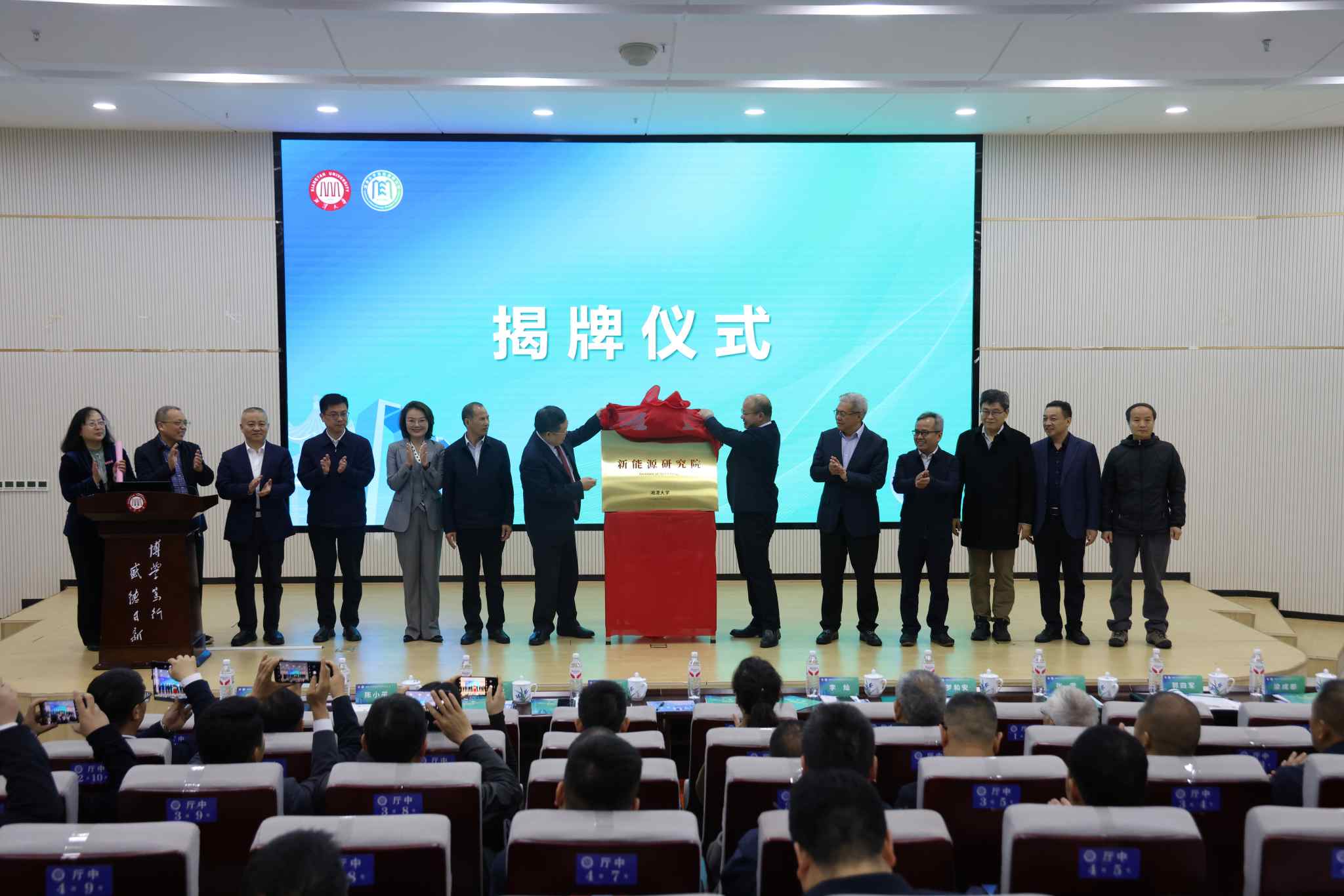 李灿和邓国军共同为湘潭大学新能源研究院揭牌。单位供图