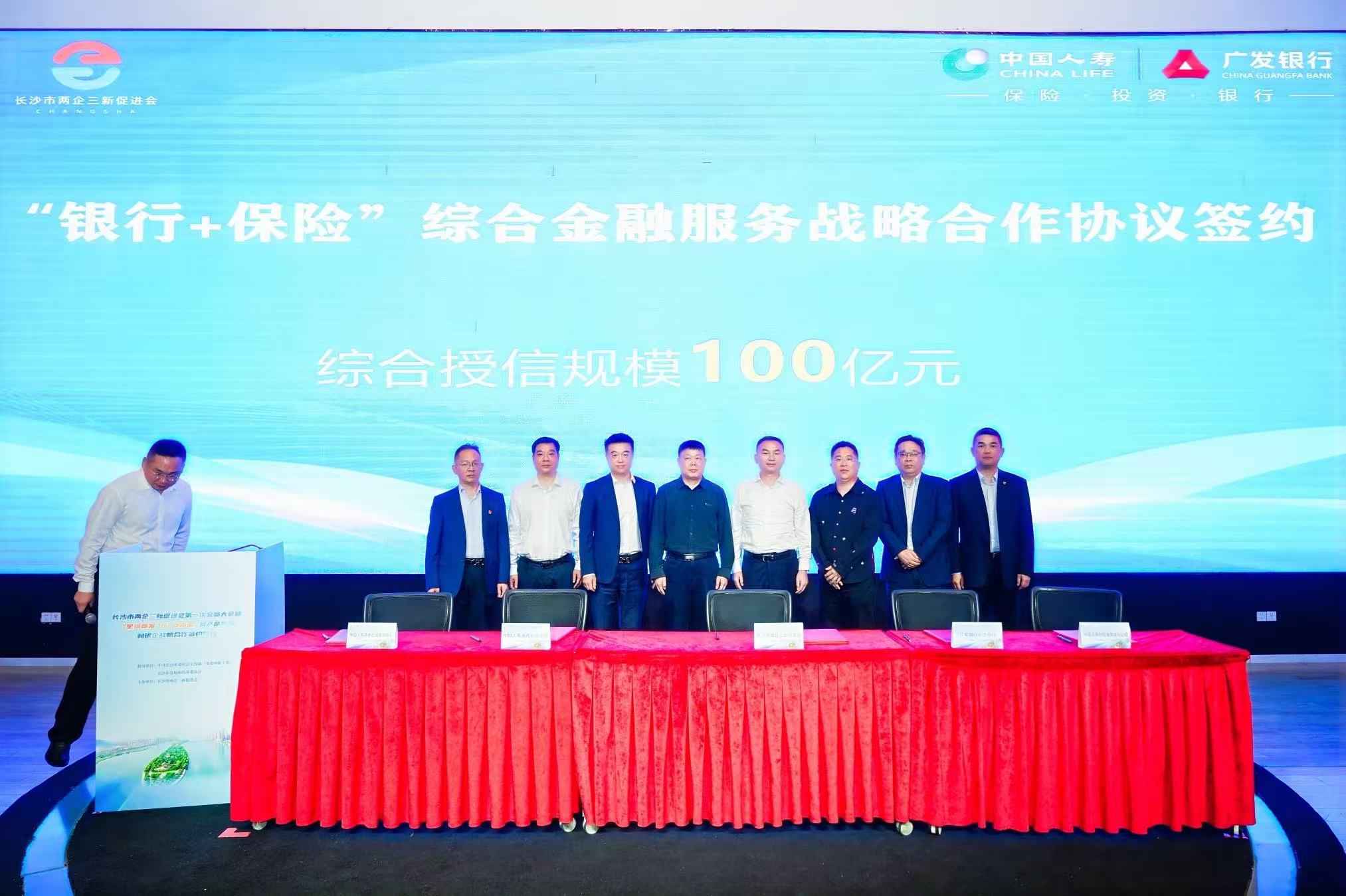 “银行+保险”综合金融服务战略合作协议签约。单位供图