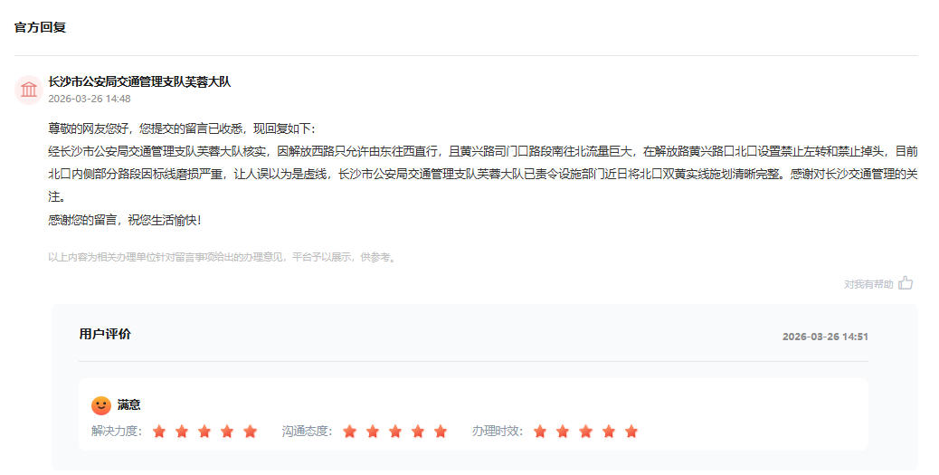 官方回复及网友好评截图。