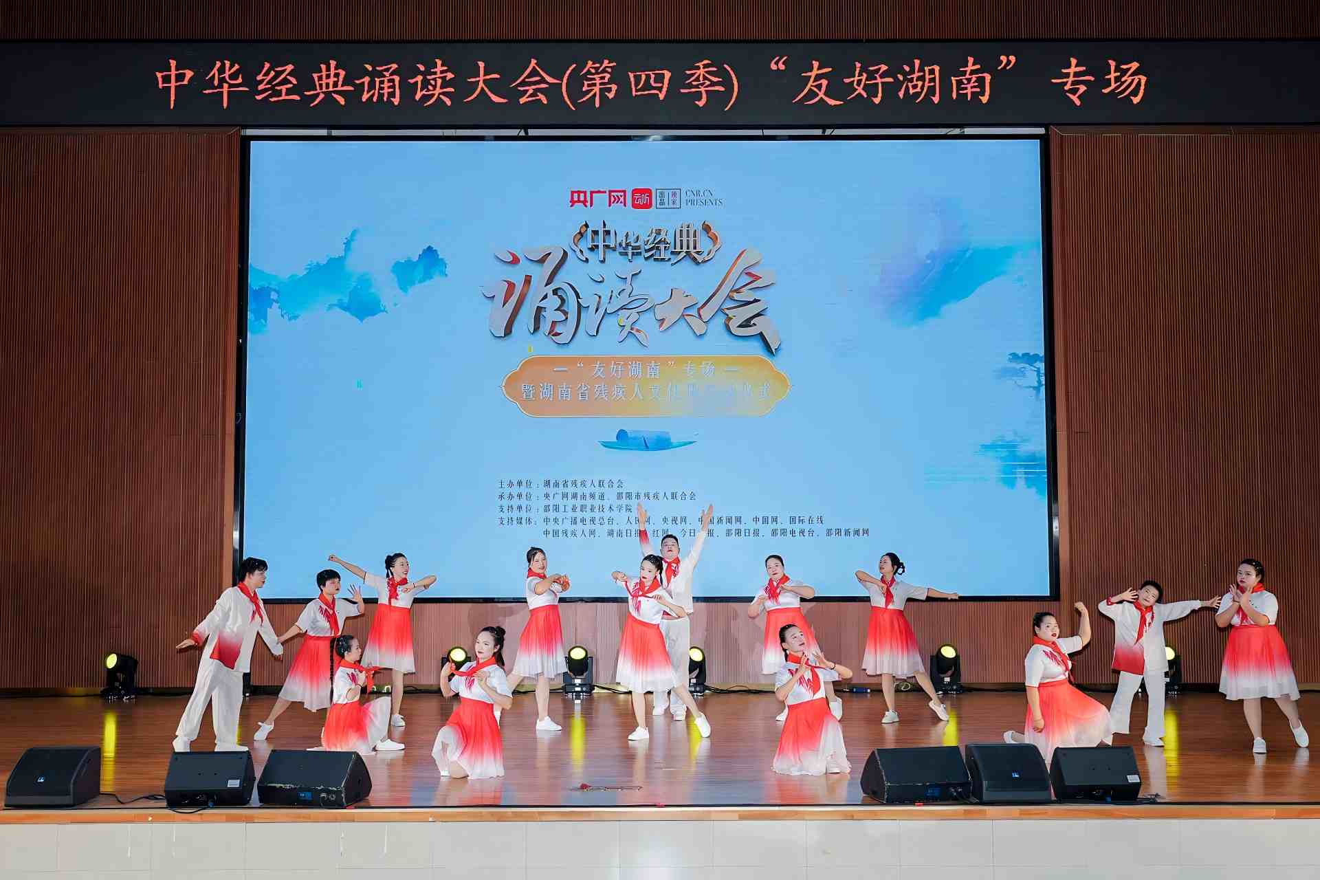 邵阳市特殊教育学校师生带来舞蹈《红领巾相约中国梦》。单位供图