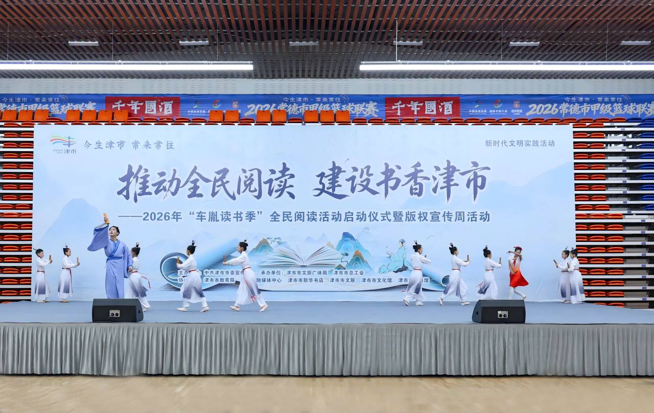2026年“车胤读书季”全民阅读活动启动仪式暨版权宣传周活动现场。单位供图