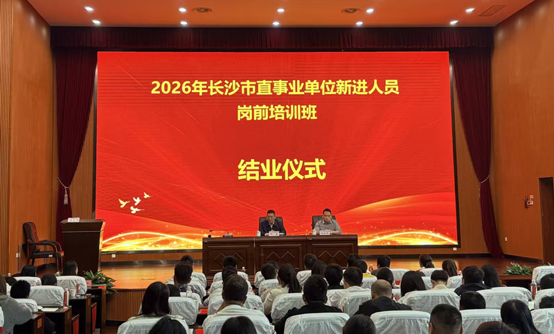 培訓班結業儀式。長沙市人社局供圖