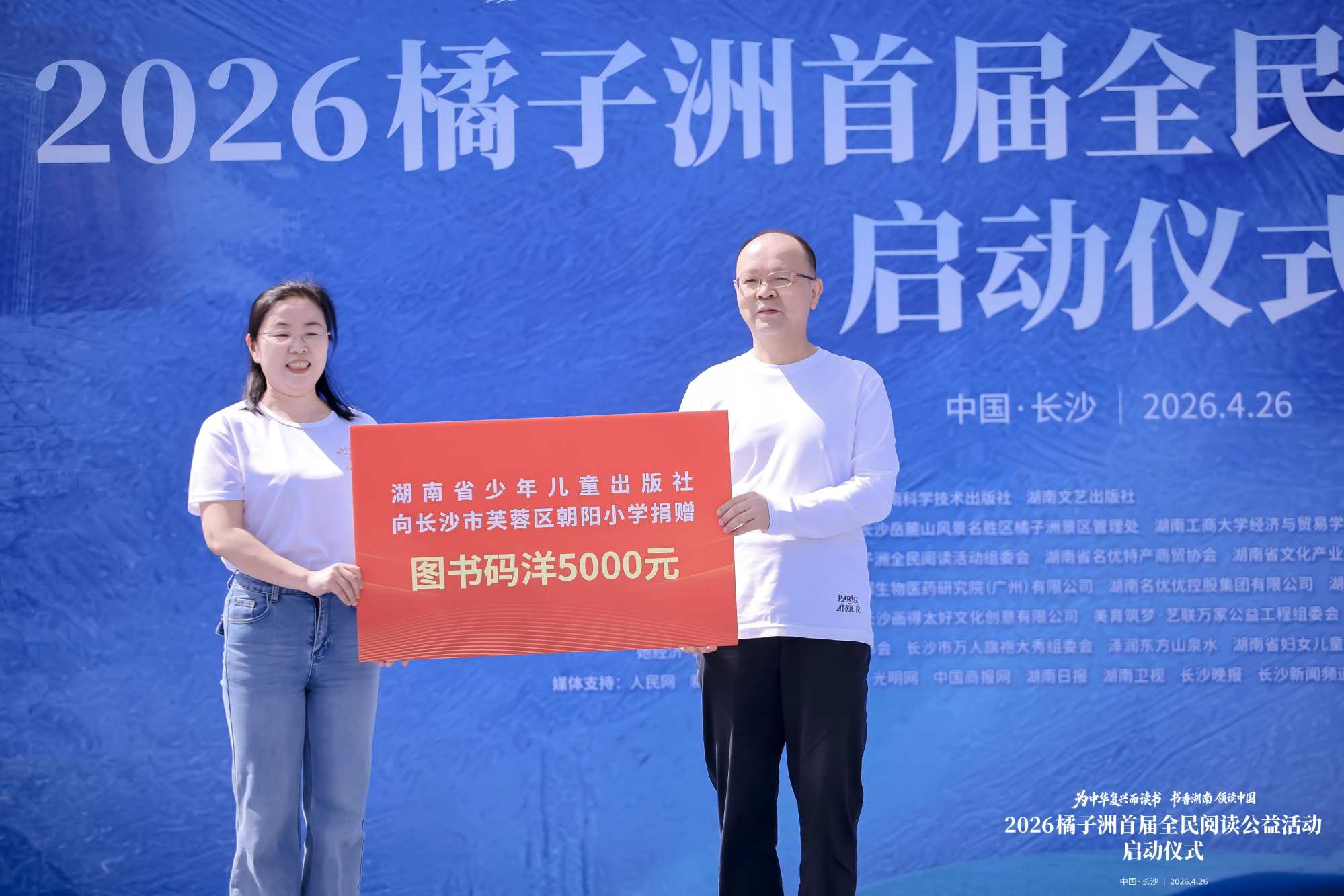 湖南少年儿童出版社在橘子洲首届全民阅读公益活动上捐赠图书。单位供图