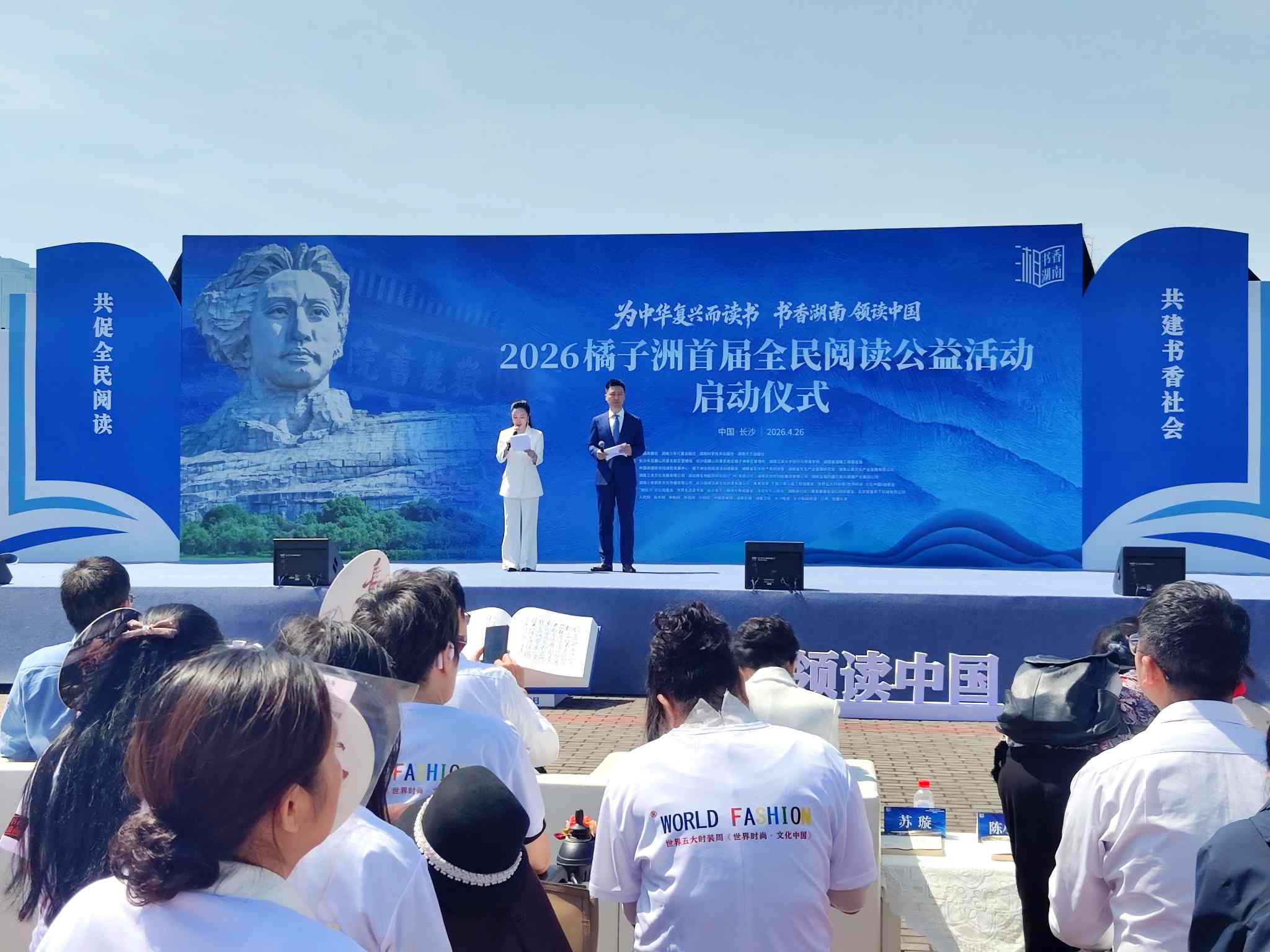 2026橘子洲首届全民阅读公益活动现场。罗惟摄
