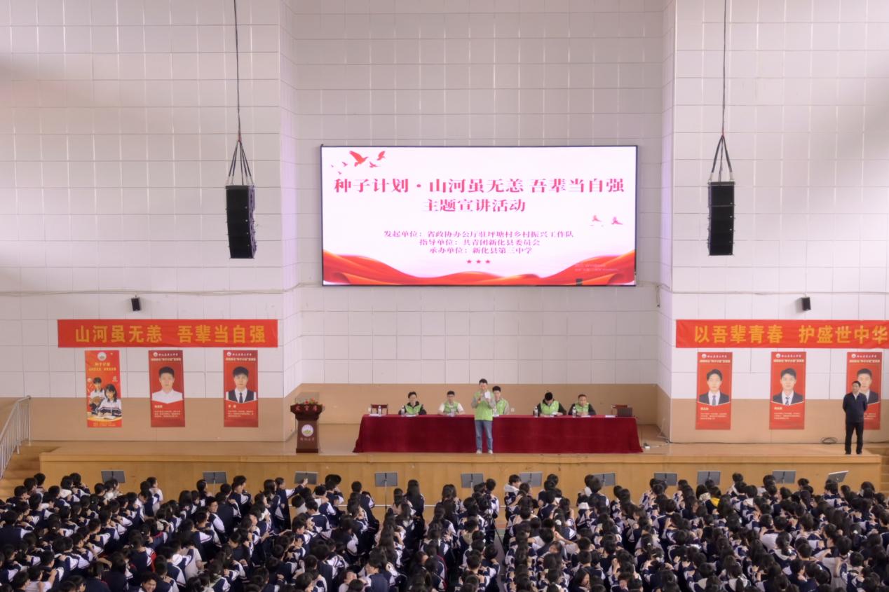“种子计划”——“山河虽无恙，吾辈当自强”主题宣讲活动现场。单位供图