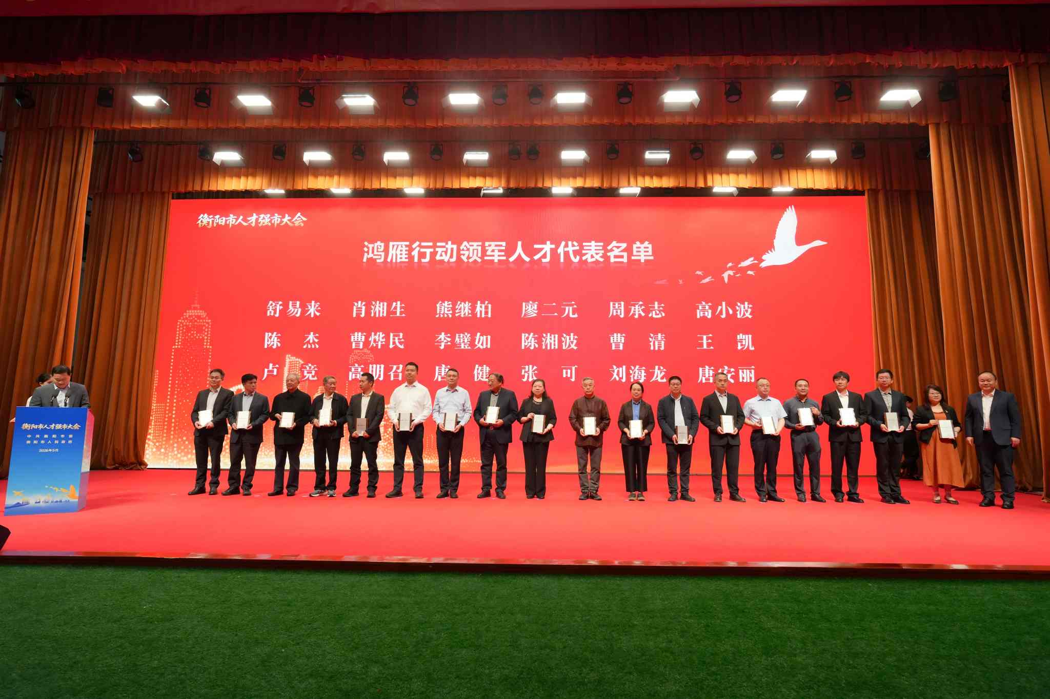 鸿雁行动领军人才颁证仪式现场。单位供图