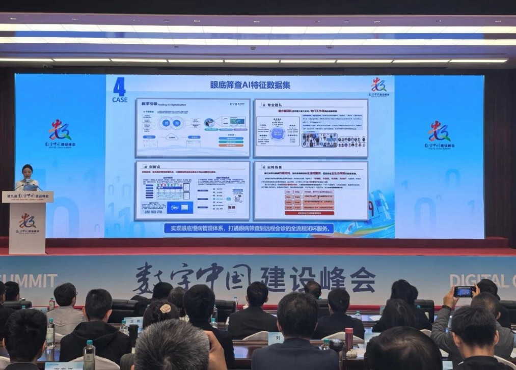爱尔眼科“眼底筛查AI特征数据集”入选全国数据知识产权登记第三批十大典型案例。企业供图