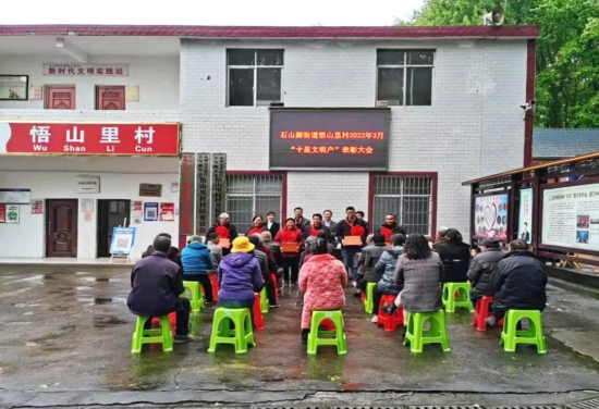 石山脚街道悟山里村新时代文明实践站开展“十星文明户”表彰大会。受访单位供图