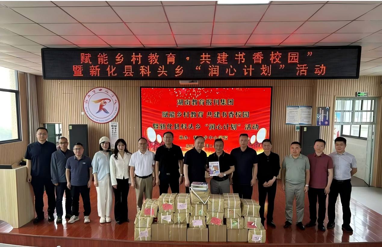 湖南教育报刊集团向新化县科头乡中心学校捐赠2400本图书和期刊。单位供图