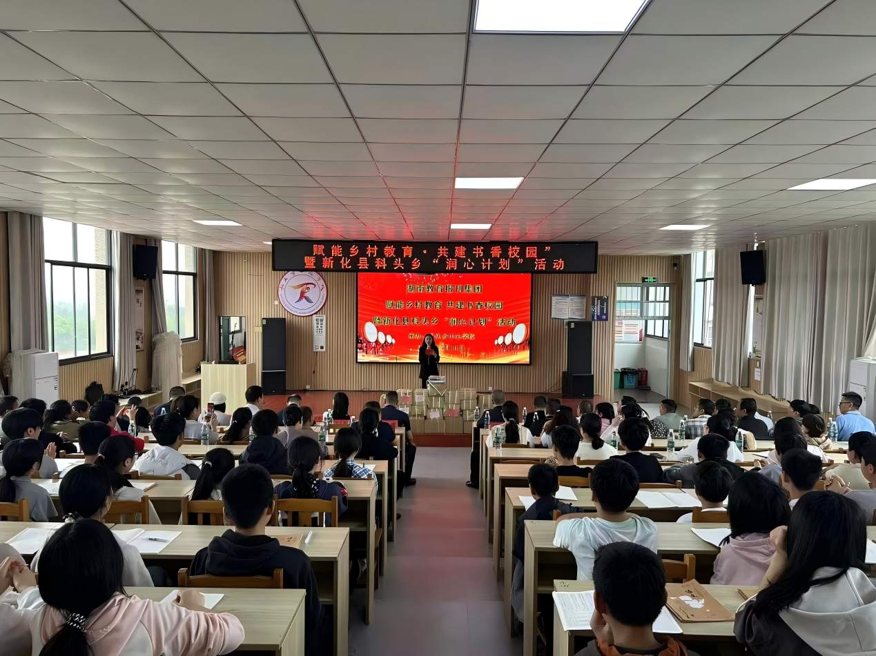 湖南教育报刊集团“赋能乡村教育·共建书香校园”暨新化县科头乡“润心计划”活动现场。单位供图