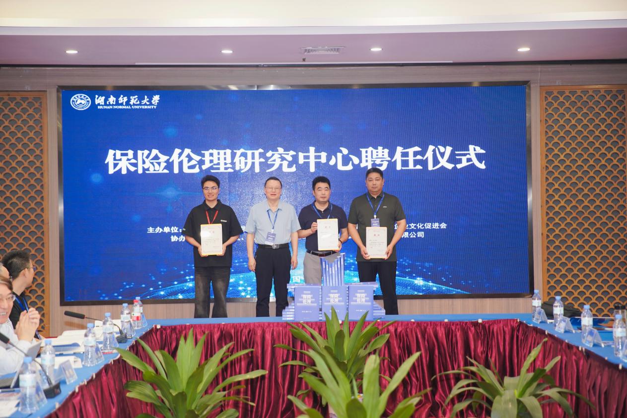 保险伦理研究中心聘任仪式现场。单位供图