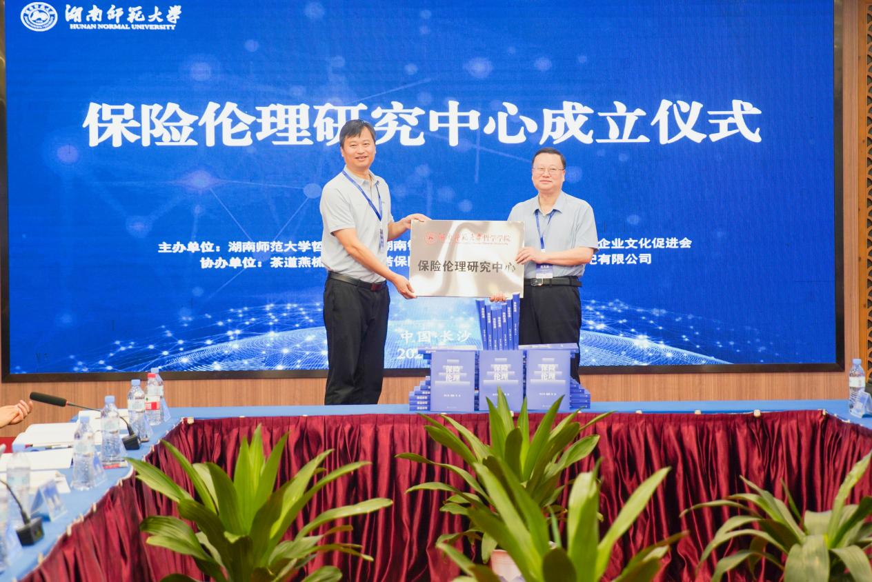 保险伦理研究中心成立仪式现场。单位供图