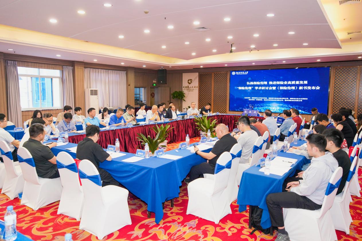 “保险伦理”学术研讨会暨《保险伦理》新书发布会现场。单位供图