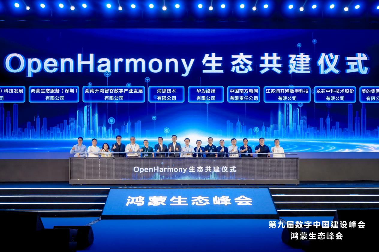 拓维信息旗下开鸿智谷亮相鸿蒙生态峰会。企业供图