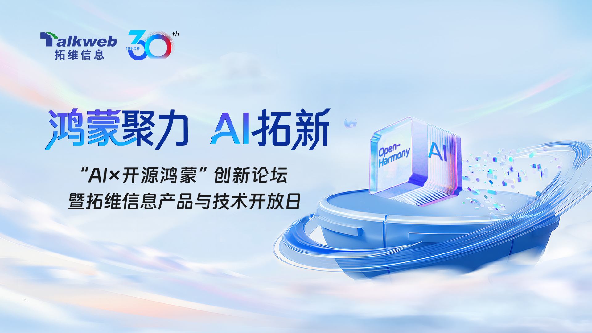 拓维信息将举办30周年开放日活动。企业供图