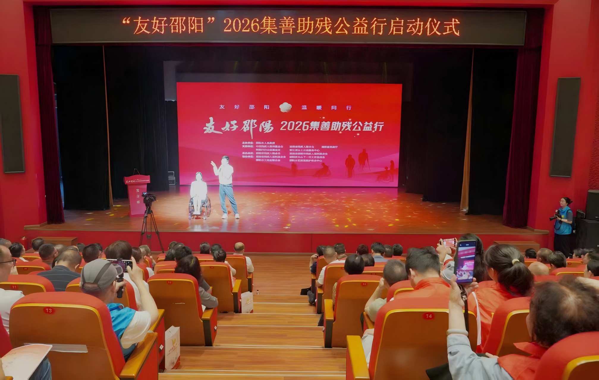 “友好邵陽”2026集善助殘公益行啟動儀式現場。單位供圖