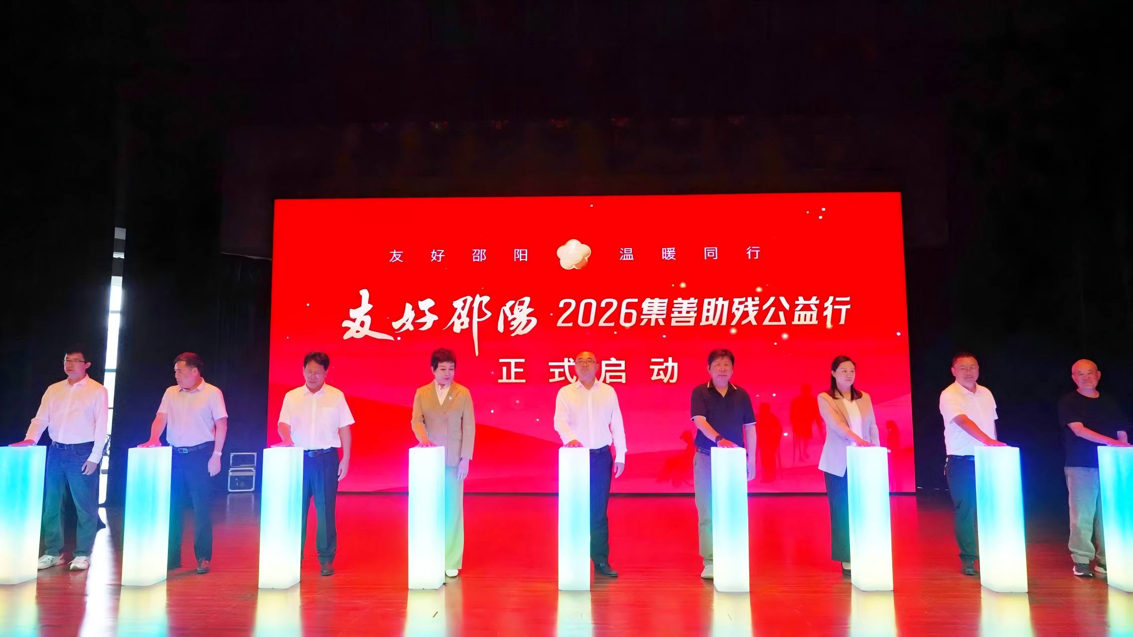 “友好邵陽”2026集善助殘公益行活動正式啟動。單位供圖