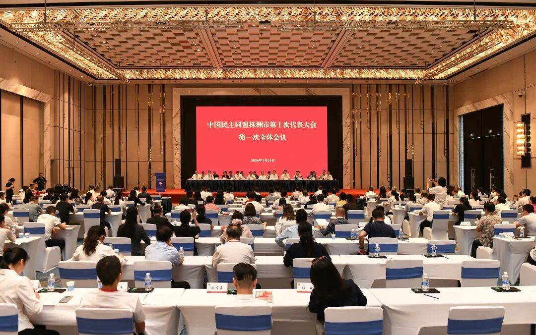 大会现场。单位供图