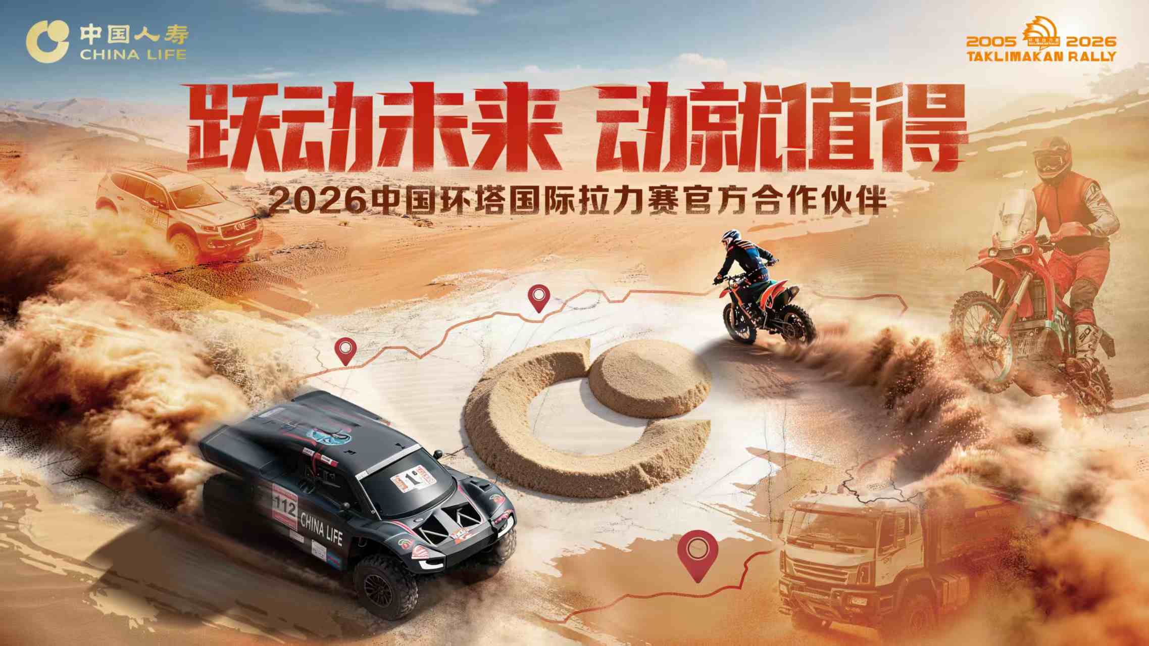 中國環塔國際拉力賽海報。單位供圖